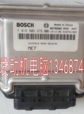 适用东风景逸X5发动机电脑板F01RB0DQ76 BX5A-3610140 F01R00DQ76