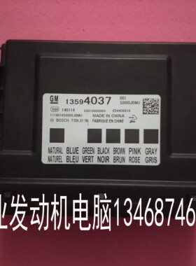 适用科鲁兹车身电脑英朗新君威新君越车身控制模块BCM13574841