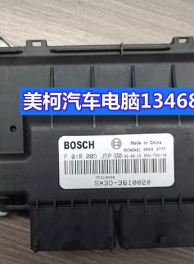 适配于东风景逸发动机电脑板MG1UA008 F01R00DJ5P SX3D-3610020