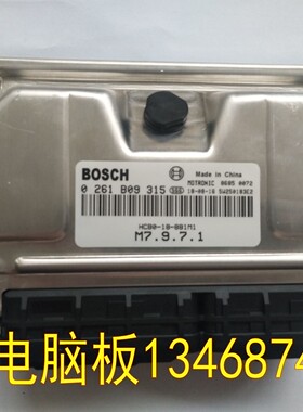 适用M797ECU海马普力马发动机电脑0261B09315 HC80-18-881M1全新