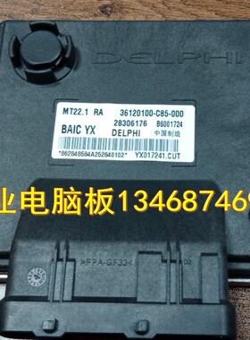 适用北汽银翔幻速S3电脑板B6001724 28306176/36120100-C85-000