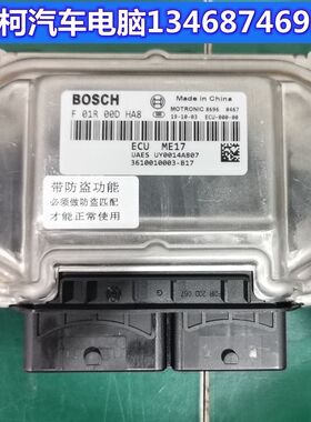 F01R00DHA8 3610010003-B17 F01RB0DHA8众泰T700/1.8T发动机电脑