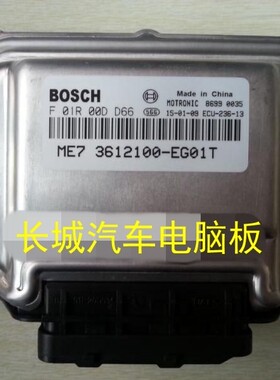 适用长城C50汽车发动机电脑板哈弗H6电路板ECU控制单元F01R00DD66