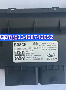 适用别克英朗发动机电脑板ECU F01R00DLL0 F01R00DFP1 24112257