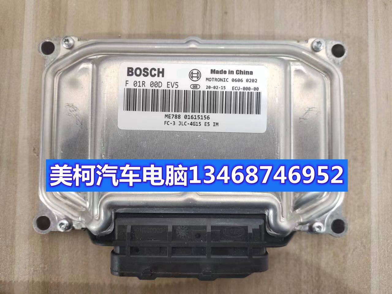 F01R00DEV5适配吉利远景海景新远景英伦帝豪博越博瑞发动机电脑板