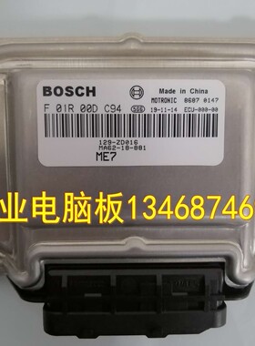 适用于海马发动机电脑板ECU主版 F01R00DC94 MA62-18-881 ME7