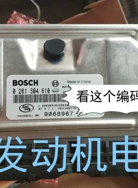 适用别克凯越电脑板ECU 0261S04610/24102154/9068967/9030685