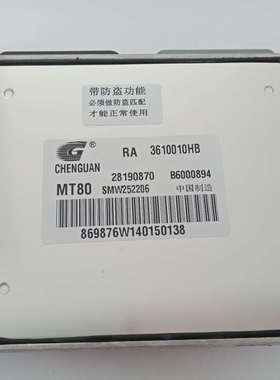 适用陆风X5汽车发动机电脑SMW252206 B6000894 B6000895 28190870