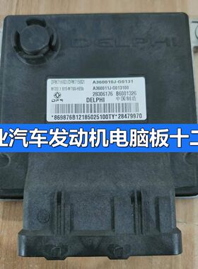东风风神发动机电脑板行车ECU B6001326 28306176 A360010J-G0131