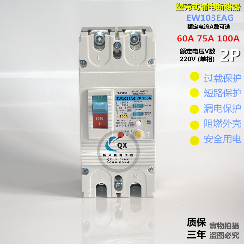 富士塑壳漏电保护断路器 EW103EAG 2P60A75A100A 220V 单相家用