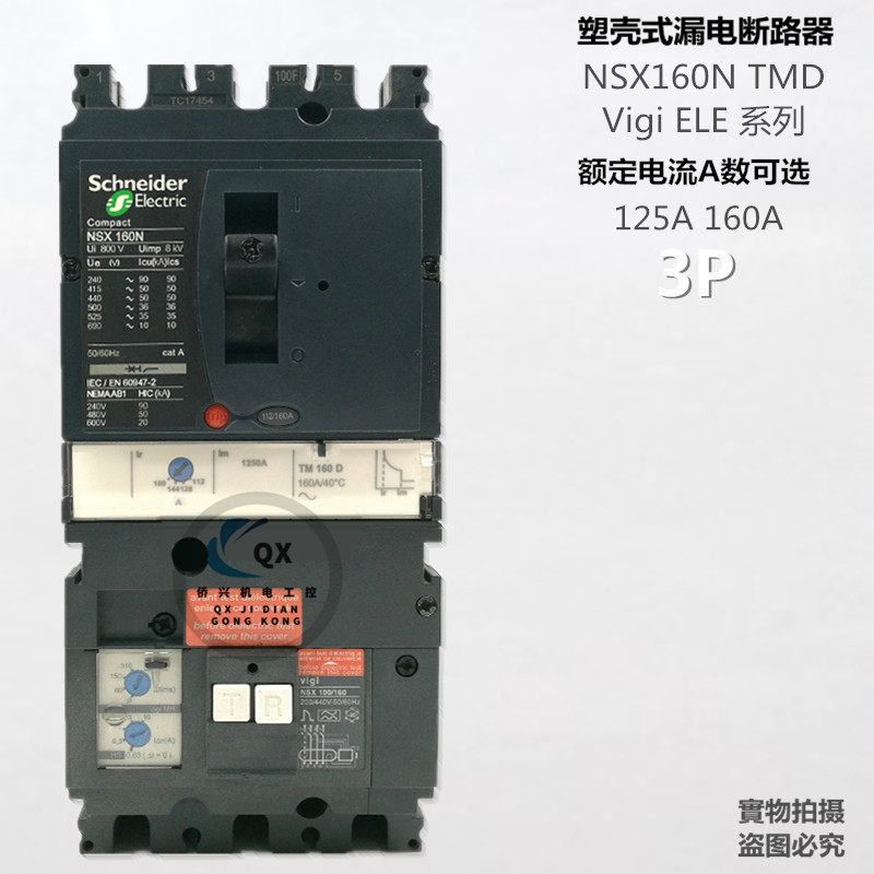 施耐德断路器 NSX160N 3P 125A 160A 漏电断路器 漏电保护器 漏保