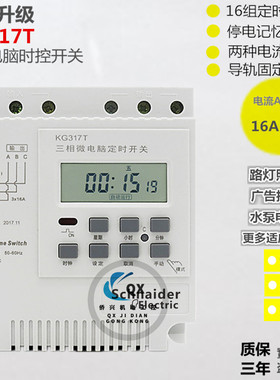 施耐德时控开关 KG317T 16A25A 380V三相定时开关 路灯招牌照明