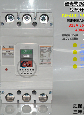 三菱塑壳空气开关断路器NF400-SW 3P4P315A350A400A 380V 总空开