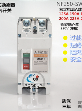 三菱断路器 NF250-SW 2P125A150A175A200A225A250A 单相 空气开关
