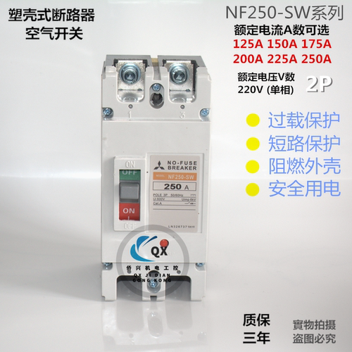 三菱断路器 NF250-SW 2P125A150A175A200A225A250A 单相 空气开关