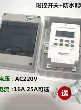 施耐德时控开关路灯户外防雨配电箱220v定时器时间控制器全自动