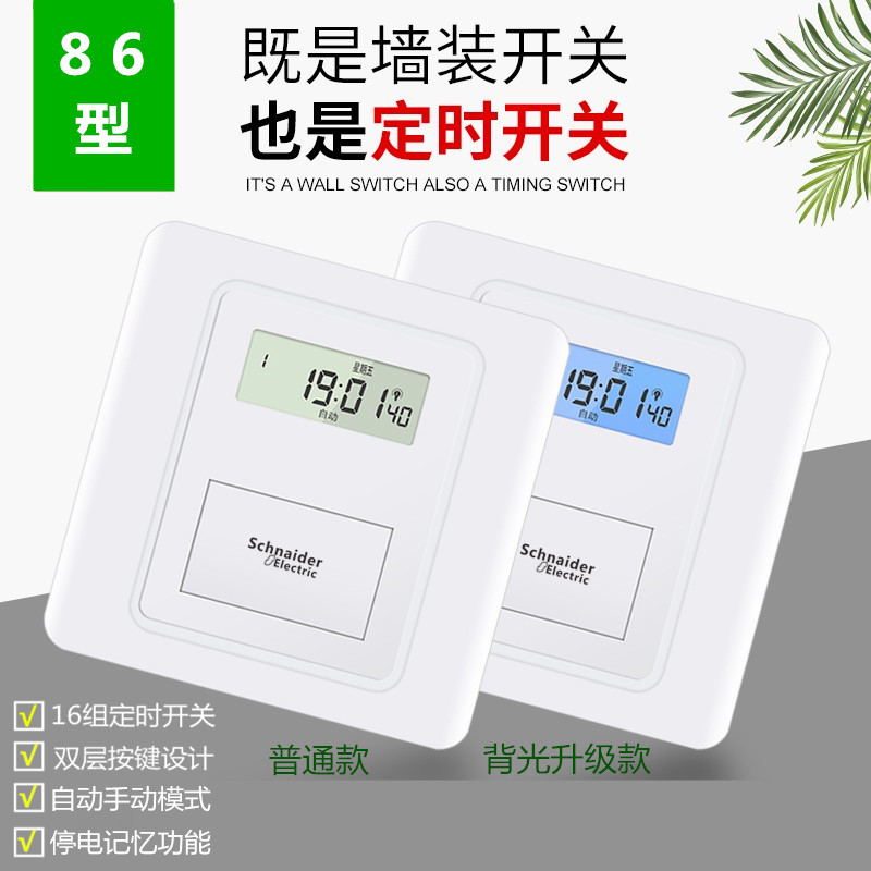 施耐德86型面板时控开关220v全自动墙壁智能时间控制广告灯定时器-封面