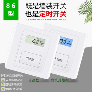 施耐德86型面板时控开关220v全自动墙壁智能时间控制广告灯定时器