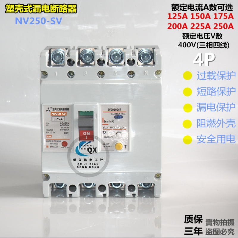 三菱漏电断路器 NV250-SV 4P125A150A175A 三相四线 漏电保护器