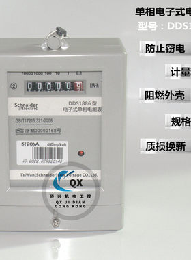 施耐德单相电表家用电子式高精度电能表220V电表火表公寓出租房