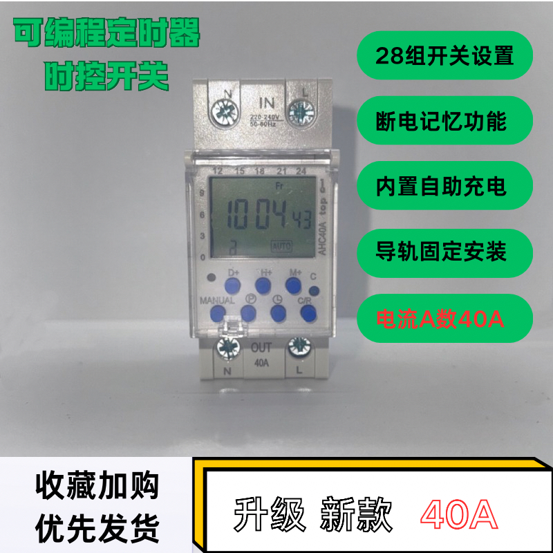 施耐德时控开关 定时器开关 AHC40A 40A 220V 时间控制器 导轨式