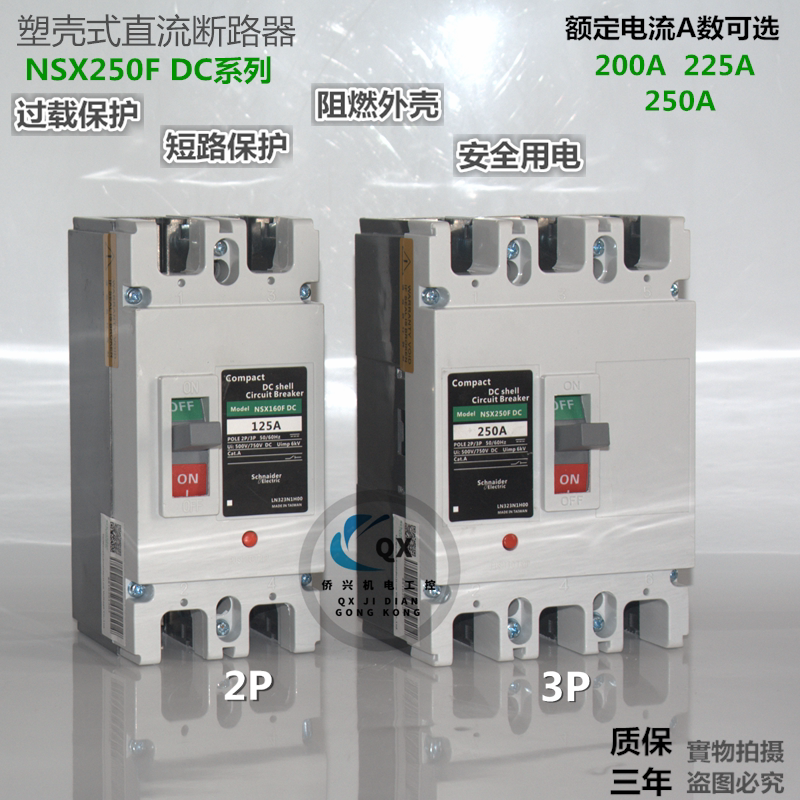 施耐德塑壳直流空气开关断路器 NSX250F DC 2P3P200A225A250A空开
