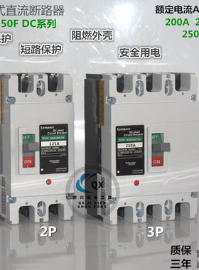施耐德塑壳直流空气开关断路器 NSX250F DC 2P3P200A225A250A空开