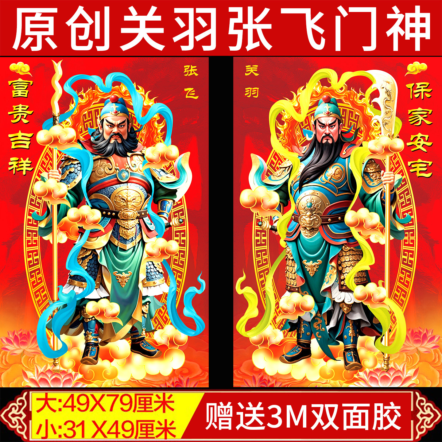 新款2026年大号一对门神张飞关羽农村入户大门关公镇宅福字门贴纸,节庆用品/礼品,门神,淘宝优惠券,粉丝福利购,淘宝优惠卷