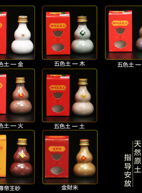 福麟堂五色土金木水火土原矿金厨房葫芦装金米帝王砂五谷粥瓶装
