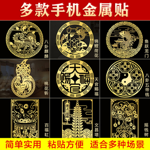 2026年天官赐福金属贴八卦貔貅隐形门对门贴纸麒麟文昌塔手机贴