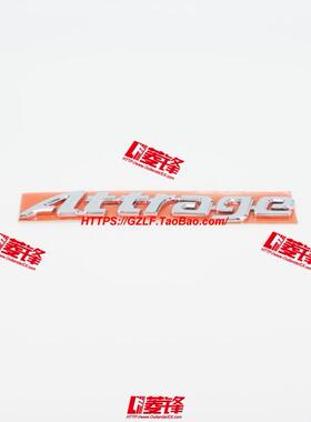 三菱MIRAGE尾盖Attrage标志/Attrage徽标/Attrage尾盖Attrage标志