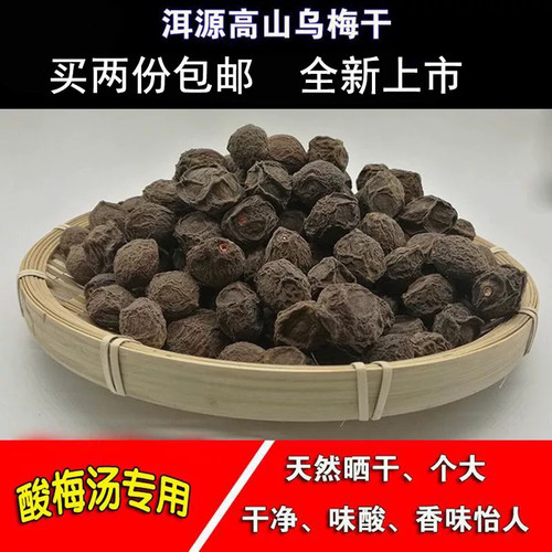 云南高山紫姬梅百草萝香味独特