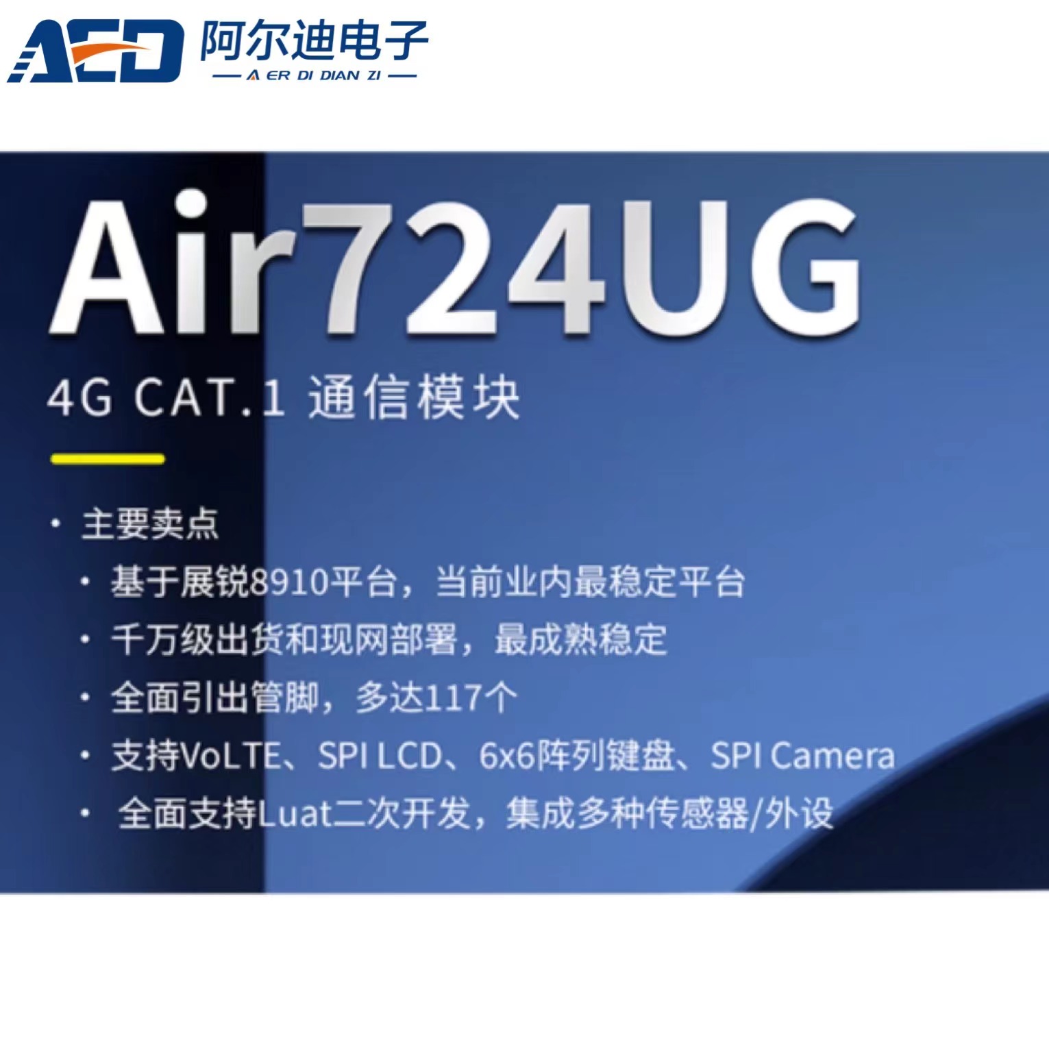 Air724UG 4G Cat.1模块全网通、展锐8910平台、Luat二次开发