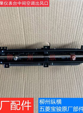 原装五菱缤果空调出风口风窗原厂缤果S仪表台空调出风口拨片总成