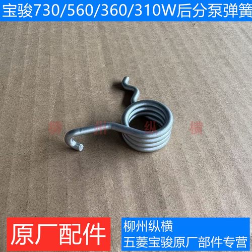 原装宝骏730/560/360/310W后刹车分泵弹簧后分泵手刹回位弹簧