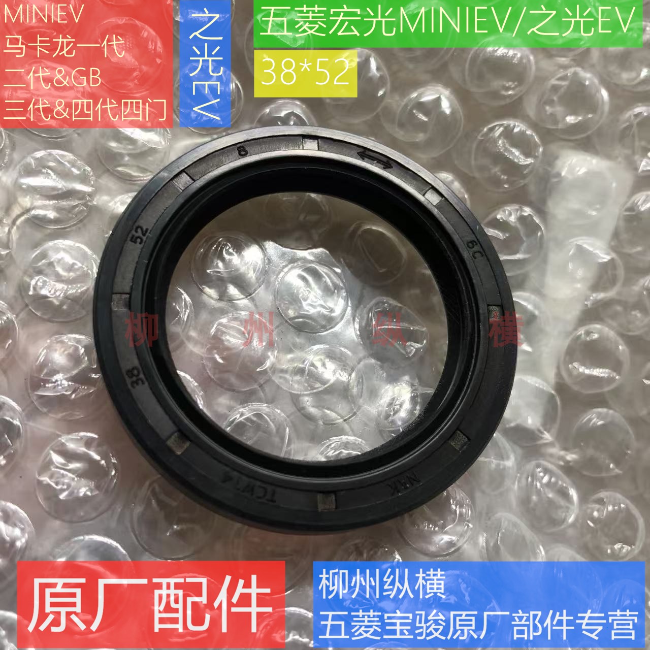 原装五菱宏光miniev/之光EV迷你马卡龙半轴油封后轮油封