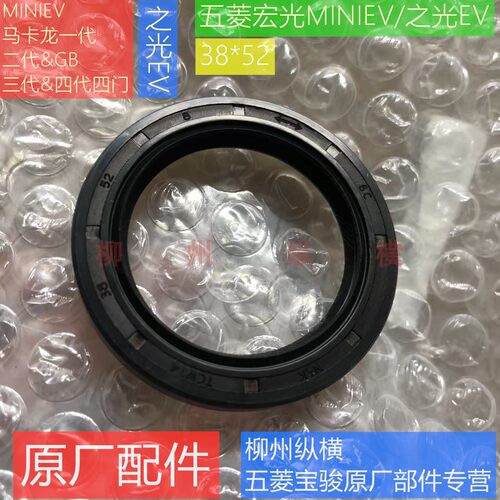 原装五菱宏光miniev/之光EV迷你马卡龙半轴油封后轮油封