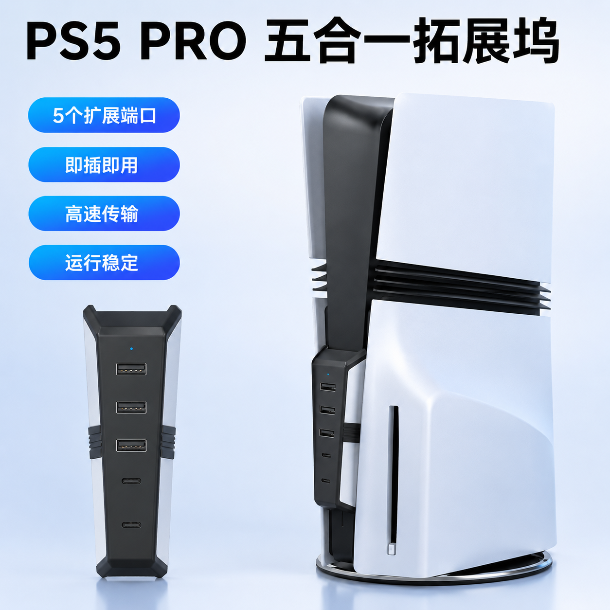 适用PS5PRO五合一USBHUB拓展坞高速扩展器分线器主机配件