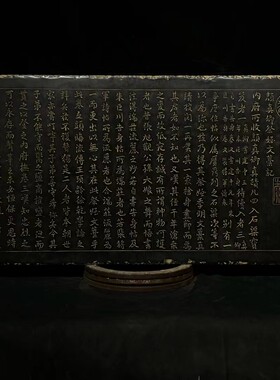 《颜真卿祭侄文稿记》石板 乾隆丙午孟秋月御笔 高40长102厚7  ​