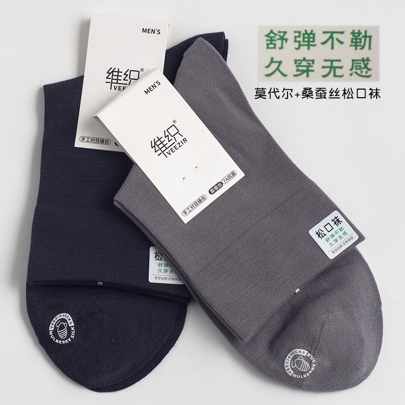 莫代尔桑蚕丝男袜春夏薄款松口