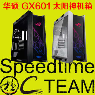 华硕太阳神机箱GX601龙神360水冷雷神850 1200W电源ROG全家桶套装