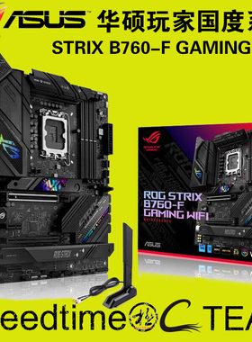 ROG华硕STRIX B760-F GAMING WIFI6E主板声波雷达3大板内存可超频
