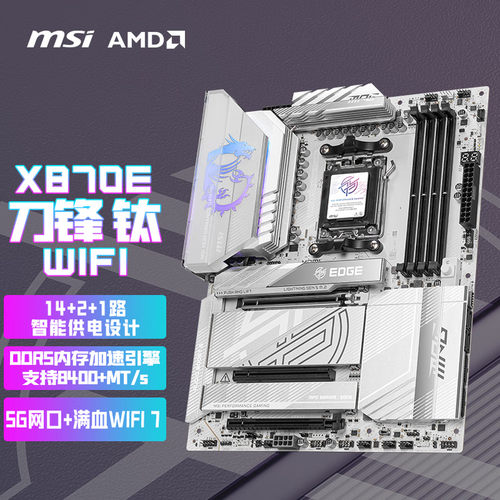 微星X870E刀锋钛EDGETI主板WIFI7