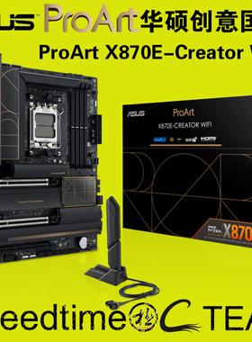 PROART华硕X870E-CREATOR WIFI7支持AM5双网卡10G+2.5G双16X USB4