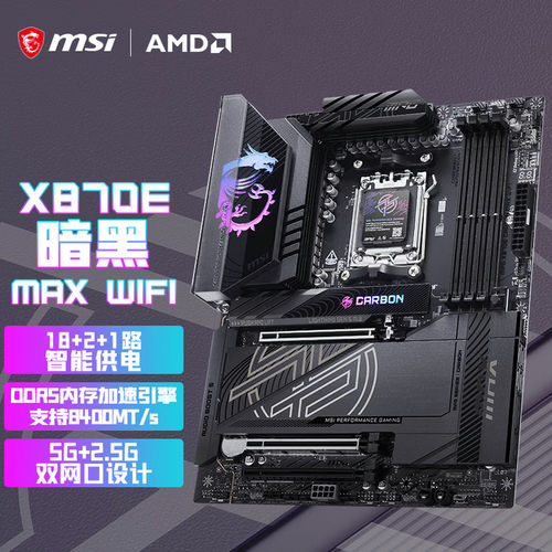 MPGX870ECARBONMAXWIFI7主板