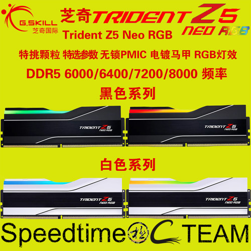芝奇焰锋戟DDR5低参数黑色白内存