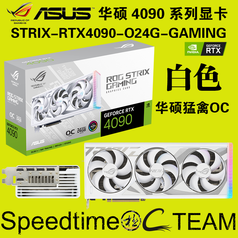 ROG华硕STRIX白色猛禽RTX4090显卡OC24G游戏电竞云运算英伟达ASUS 电脑硬件/显示器/电脑周边 显卡 原图主图