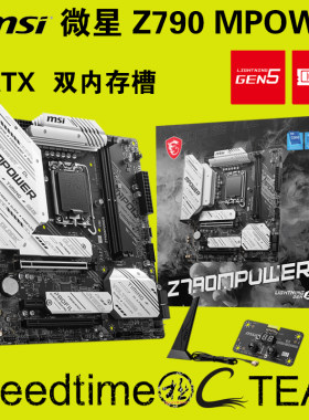 微星Z790MPOWER双槽可超内存主板