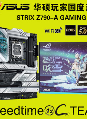 华硕Z790-A吹雪S4槽DDR5高频主板