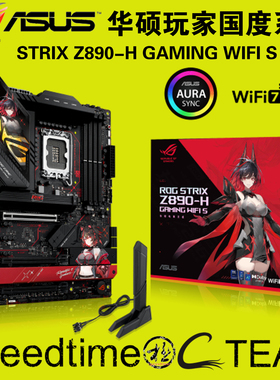 ROG华硕STRIX猛禽Z890-H红黑WIFI7吹雪S单5G网卡RO姬4个M.2支持15